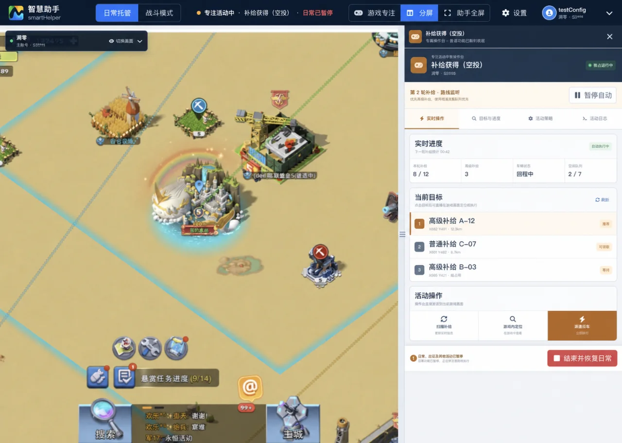智慧助手 3.0 嵌入式游戏工作台及任务侧栏,账号区号已脱敏
