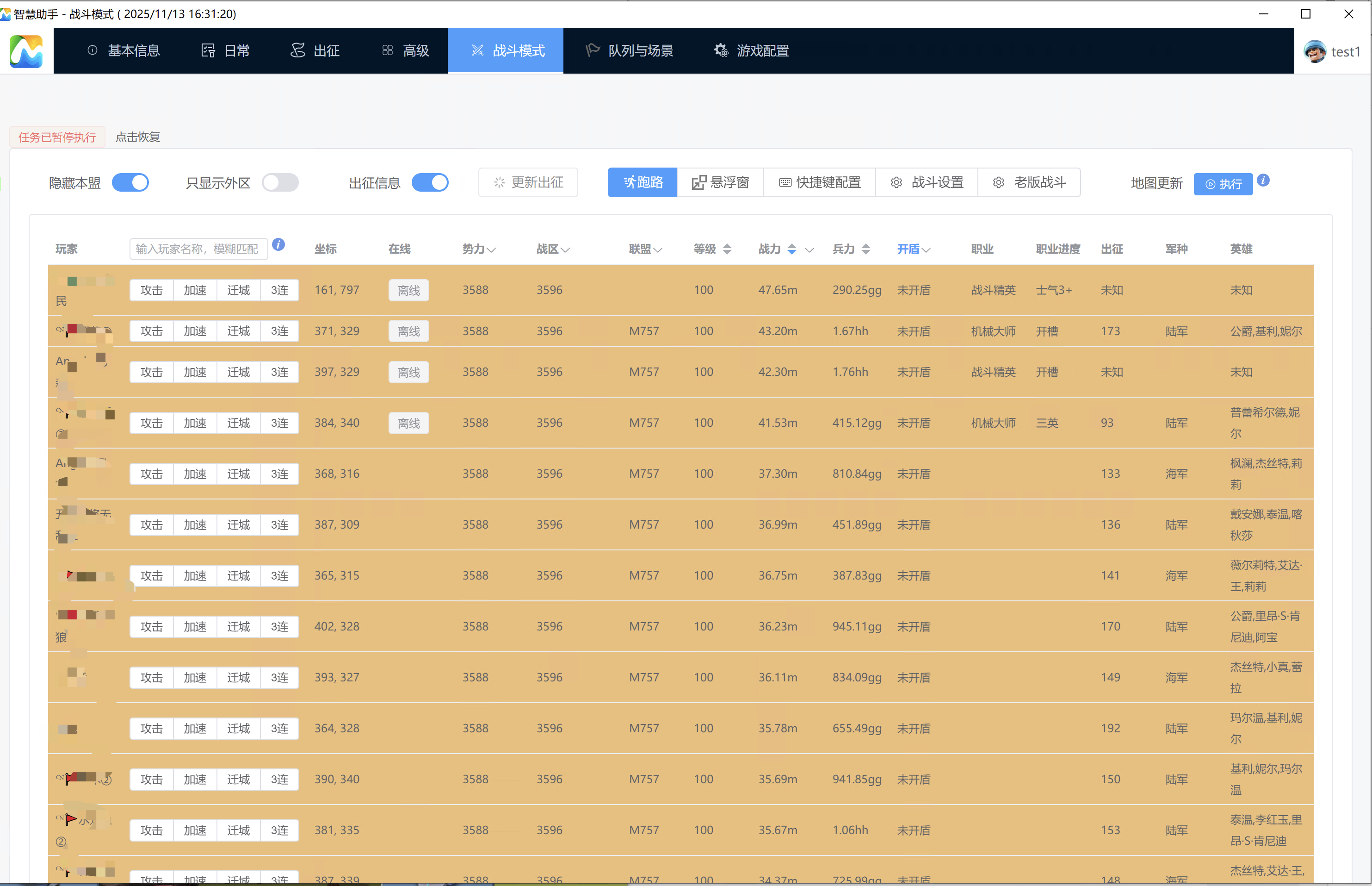 辅助软件战斗模块截图